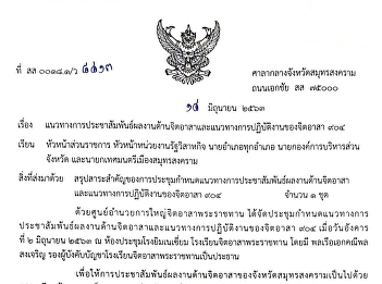 แนวทางการประชาสัมพันธ์ผลงานด้านจิตอาสาและแนวทางการปฏิบัติงานของจิตอาสา
๙๐๔