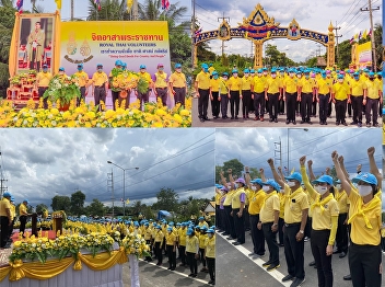 The Opening Ceremony of the City Gate in
Honor of the Auspicious Occasion of the
Royal Coronation Ceremony 2019 in the
Area of 29th km., Samut Songkhram - Bang
Phae, Chom Pluak Subdistrict, Bang
Khonthi District