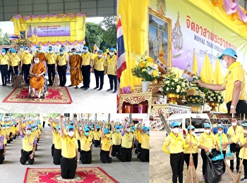 “สวนสุนันทา” ศูนย์ฯสมุทรสงคราม
รวมพลังจิตอาสา “เราทำความดี เพื่อชาติ
ศาสนาและพระมหากษัตริย์
ร่วมกับจังหวัดสมุทรสงคราม
เนื่องในโอกาสวันเฉลิมพระชนมพรรษาพระบาทสมเด็จพระเจ้าอยู่หัว
28 กรกฎาคม 2563