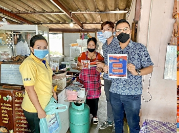 รก.หัวหน้าฝ่ายธุรกิจ “ราชภัฏสวนสุนันทา”
ศูนย์ฯสมุทรสงคราม
นำคณะออกตรวจติดตามและประเมินผลการปฏิบัติ
ตามมาตรการศูนย์ COVID-19
เพื่อลดความเสี่ยงในพื้นที่ชุมชน