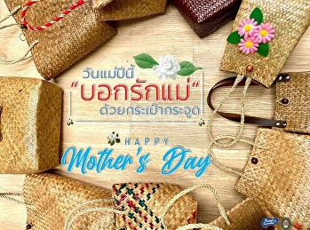 กระเป๋าหญ้ากระจูด