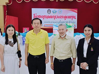 สจ.สมุทรสงครามและสมุทรสาคร
ได้เดินทางมาเยี่ยมและหารือแนวทางการดำเนินงาน
ในโครงการลดภาวะกระดูกพรุนของประชาชนในพื้นที่