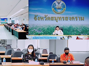 รก.ผู้อำนวยการฯ “ราชภัฏสวนสุนันทา”
ศูนย์ฯสมุทรสงคราม
ร่วมประชุมการกำหนดแนวทางการปฏิบัติในการชุมนุมของนักศึกษา
นักเรียนของมหาวิทยาลัยและสถานศึกษาในจังหวัดสมุทรสงคราม