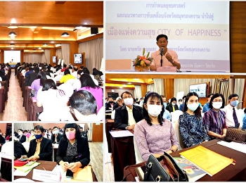 โครงการสัมมนาผู้บริหาร หัวหน้าส่วนราชการ
นายอำเภอ
และบุคลากรเพื่อขับเคลื่อนยุทธศาสตร์จังหวัดสมุทรสงคราม
 ประจำปีงบประมาณ พ.ศ. 2563   ณ เดอะเกรซ
อัมพวา รีสอร์ท ตำบลบ้านปรก
อำเภอเมืองสมุทรสงคราม จังหวัดสมุทรสงคราม