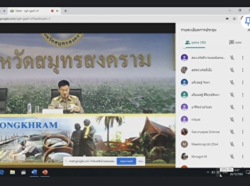 The Meeting for the Prevention and
Suppression of Narcotics Committee and
the Committee for the Preservation of
Security in Samut Songkhram Province
3/2021 through the Conference System