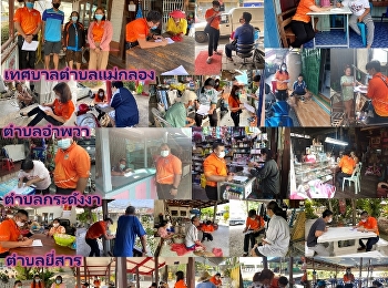 คณะบุคลากร “ราชภัฏสวนสุนันทา”
ศูนย์ฯสมุทรสงคราม
ร่วมดำเนินการสำรวจการปรับตัวของชุมชนวิถีใหม่ในสถานการณ์การระบาดของโรคโควิด-19
ณ
อำเภอเมืองสมุทรสงคราม,อำเภออัมพวาและอำเภอบางคนที
จำนวน 400 ครัวเรือน