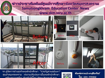 รก.ผู้จัดการฝ่ายธุรกิจหอพักนักศึกษา
“ราชภัฏสวนสุนันทา” ศูนย์ฯสมุทรสงคราม
เร่งงานปรับปรุงภายในหอพักนักศึกษา
เตรียมความพร้อม สำหรับวิถีใหม่ (New
Normal) ตามมาตรการเฝ้าระวังโควิด – 19
เสริมสร้างสภาพแวดล้อมหอพักให้แก่นักศึกษา
ที่จะเปิดการเรียนการสอน 1 ก.