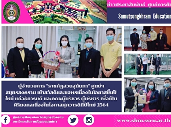 ผู้อำนวยการ 