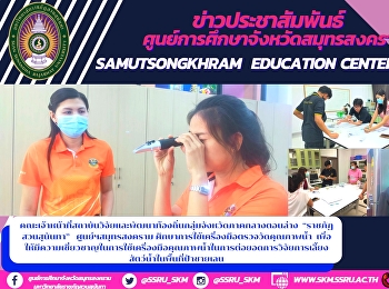 Faculty of Local Research and
Development Institutes, Lower Central
Province 