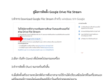 คู่มือการติดตั้งGoogle Drive File Stream
