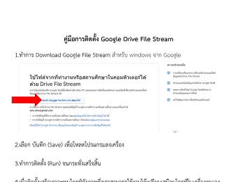 Google Drive File Stream installation
guide