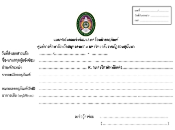 Computer repair notification form