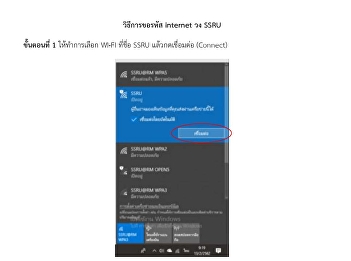 วิธีการขอรหัสinternetวงSSRU