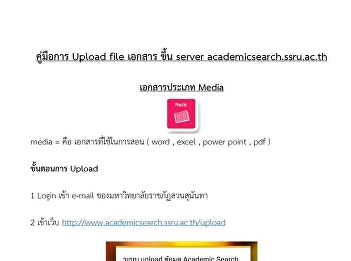คู่มือAcedemic search