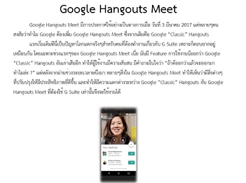 คู่มือการใช้งานGoogle Hangouts Mee