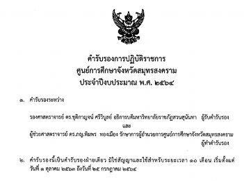 คำรับรองการปฏิบัติราชการ