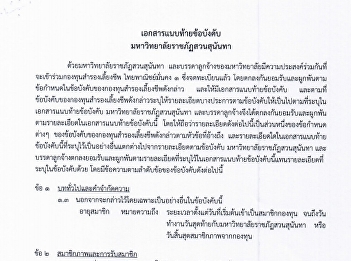 เอกสารแนบท้าย กองทุนสำรองเลี้ยงชีพ