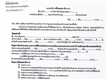 ใบแจ้งการสิ้นสุดสมาชิกสภาพ
กองทุนสำรองเลี้ยงชีพ