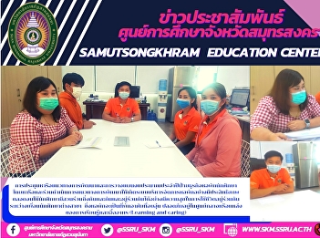 Meeting to discuss development
guidelines and annual budget planning,
Student Dormitory Business Department By
discussing and jointly implementing
guidelines for developing an effective
dormitory management system As well as
allowing students to have a co