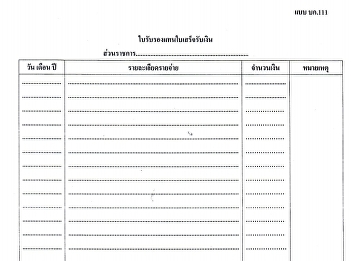 Certificate instead of receipt