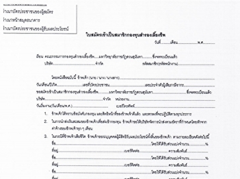 Provident Fund Membership Application
Form