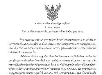 Appointment of Board of Education Center