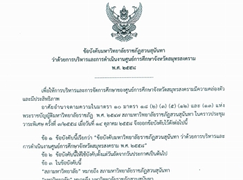 Regulations Samut Songkhram Center