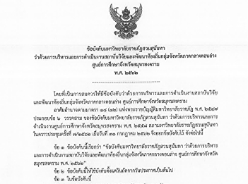 Regulations of Suan Sunandha Rajabhat
University