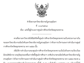 Director of Education Center