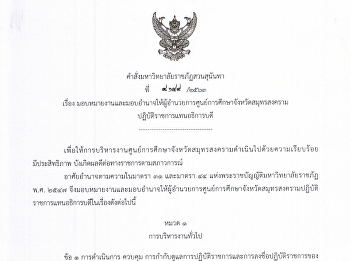 Order of authorization to the director
of the war center