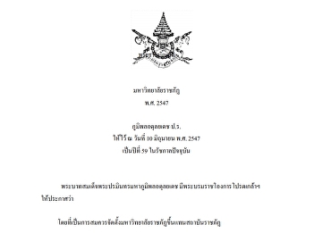 Rajabhat University Act 2004