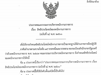 Right of leave Government employees (No.
2)