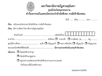 Requirements for student ID card