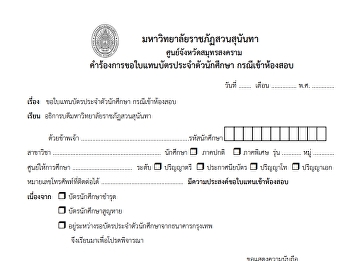 Requirements for student ID card