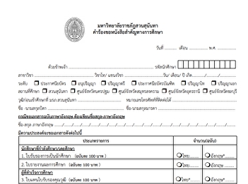 Application for important educational
documents