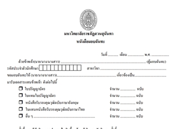 หนังสือมอบฉันทะ (23 ม.ค.61)