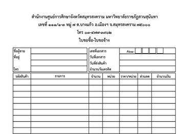 ใบขอซื้อ
