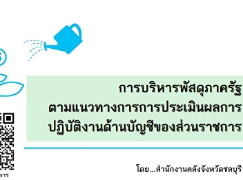 การบริหารพัสดุภาครัฐ