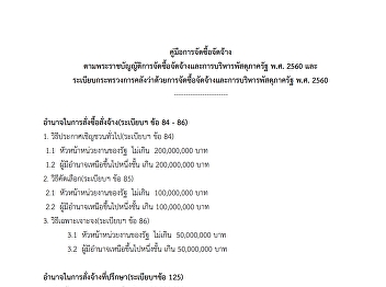 คู่มือการจัดซื้อจัดจ้าง