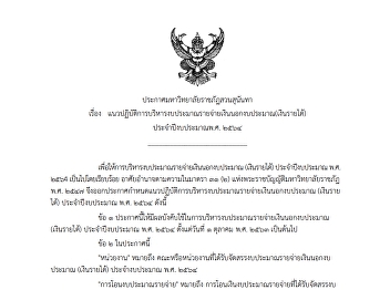แนวปฏิบัติการบริหารงบประมาณรายจ่ายเงิน