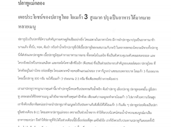 ปลาทูแม่กลอง