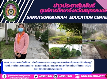 Organize student dormitories Carry out
inspections and supervision of landscape
improvement work. Inside the student
dormitory In case of installing
automatic sprinkler sprinklers Ready to
check and test the system