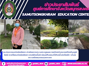 Organize student dormitories Carry out
inspections and supervision of landscape
improvement work. Inside the student
dormitory In case of installing
automatic sprinkler sprinklers Ready to
check and test the system