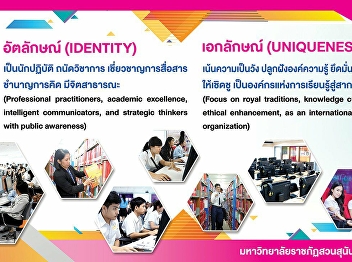 อัตลักษณ์ เอกลักษณ์
สำนักวิทยบริการและเทคโนโลยีสารสนเทศ