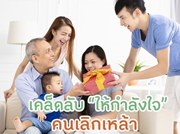 เคล็ดลับ 