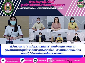 ผู้อำนวยการ 