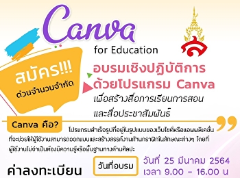 ขอเชิญเข้าร่วมอบโปรแกรมCANVA