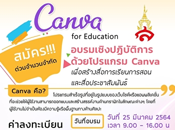 ขอเชิญเข้าร่วมอบโปรแกรมCANVA