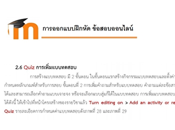 การออกแบบฝึกหัด-ข้อสอบออนไลน์