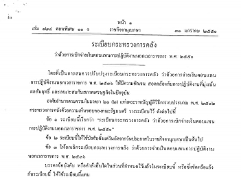 ระเบียบกระทรวงการคลัง